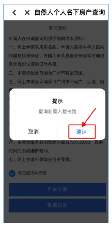 【本地资讯】穗好办查询不动产流程