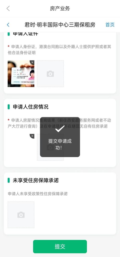 【本地资讯】西安市安居·乐筑（高陵车城店）等6个保租房项目房源报名通知（时间+入口）