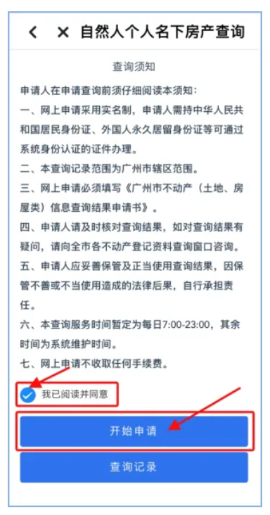 【本地资讯】2026广州不动产证查询入口流程