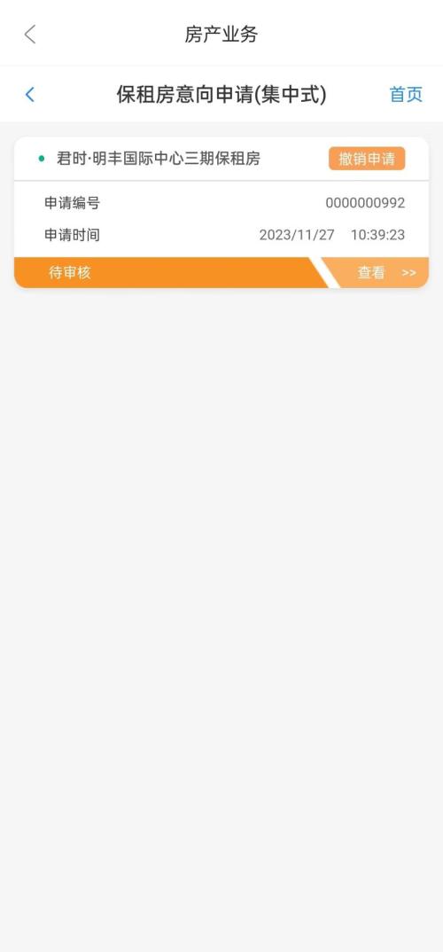 【本地资讯】西安市安居·乐筑（高陵车城店）等6个保租房项目报名条件