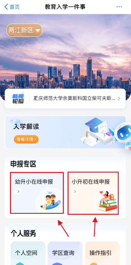 【本地资讯】2026重庆巴南中小学入学时间入口流程材料