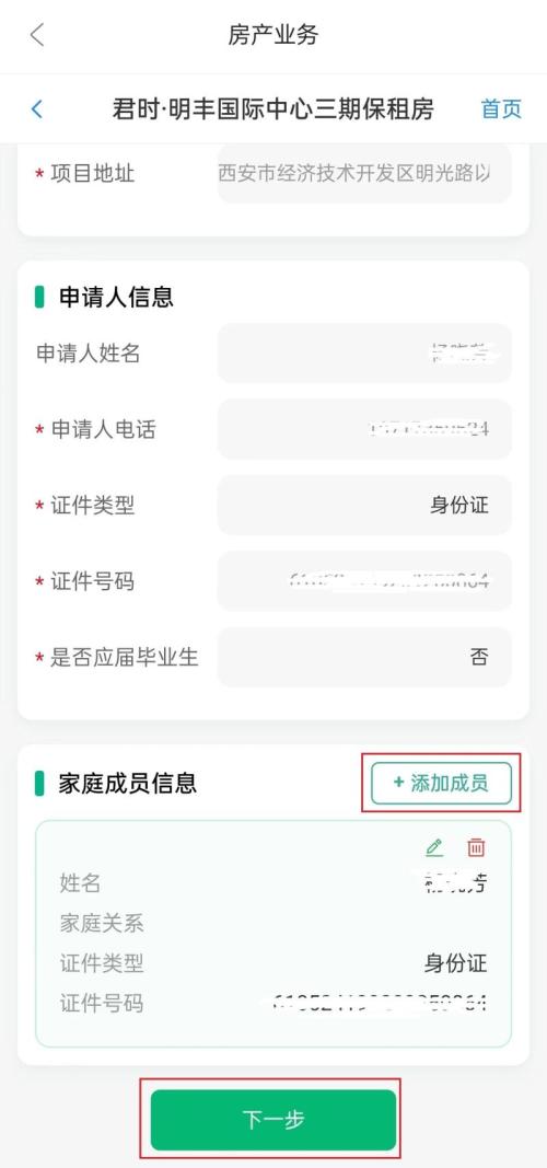 【本地资讯】西安市安居·乐筑（高陵车城店）等6个保租房项目房源报名通知（时间+入口）