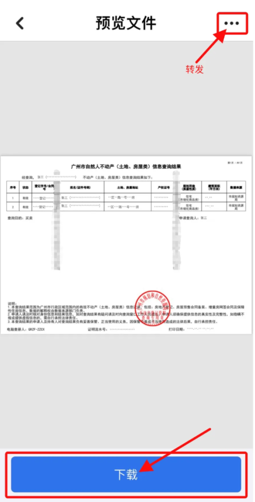 【本地资讯】2026年广州不动产证查询入口（附查询流程）