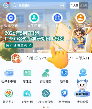 【本地资讯】2026广州不动产证查询入口流程