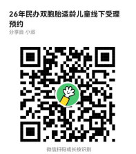 【本地资讯】2026年惠城民办学校双胞胎怎么报名？