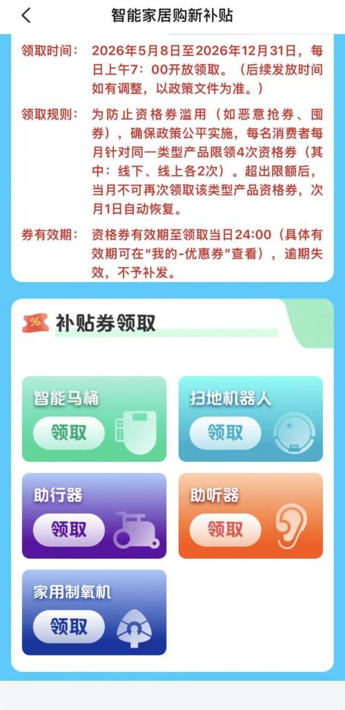 【本地资讯】重庆智能家居补贴云闪付入口步骤