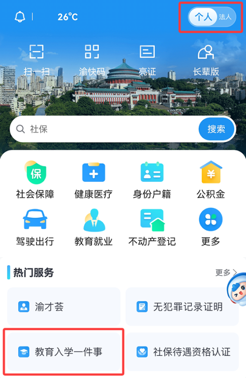 【本地资讯】2026永川幼升小报名指南