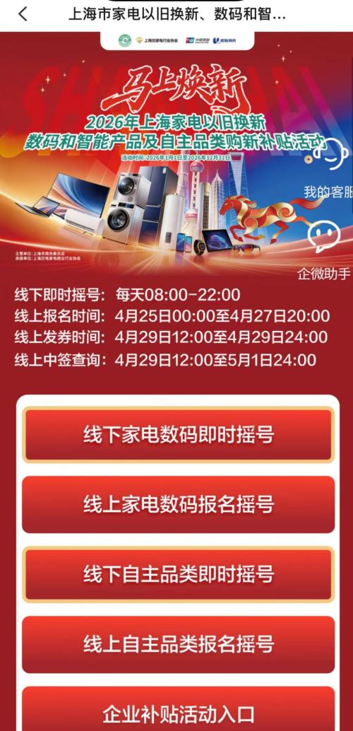 【本地资讯】2026上海家电以旧换新补贴（云闪付）