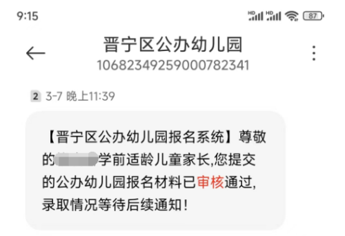 【本地资讯】晋宁区2026年公办幼儿园网络报名操作指南（流程+所需材料）