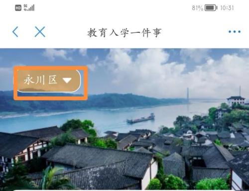 【本地资讯】2026永川幼升小报名指南