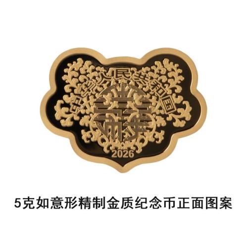【本地资讯】中国人民银行定于2026年5月10日发行2026吉祥文化金银纪念币