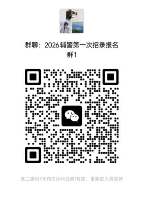 【本地资讯】2026年绍兴嵊州公安局辅警招聘报名及考试安排