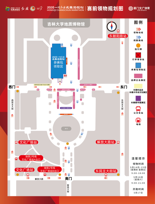 【本地资讯】2026长春马拉松领物要带什么证件