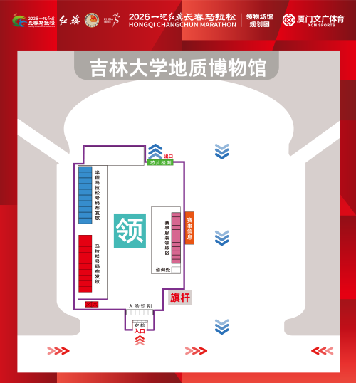 【本地资讯】2026长春马拉松领物地点在文化广场地质宫前哪里