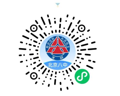 【本地资讯】2026北京八中校园开放日在哪预约？（附预约入口）