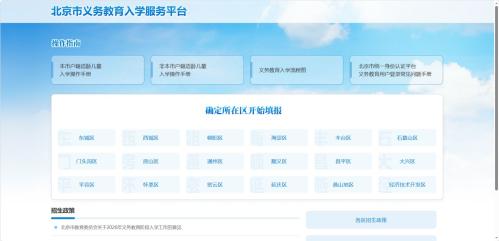 【本地资讯】2026年北京市门头沟区幼升小报名官网入口（http___yjrx.bjedu.cn）