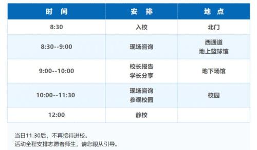 【本地资讯】2026北京八中校园开放日在哪预约?(附预约入口)