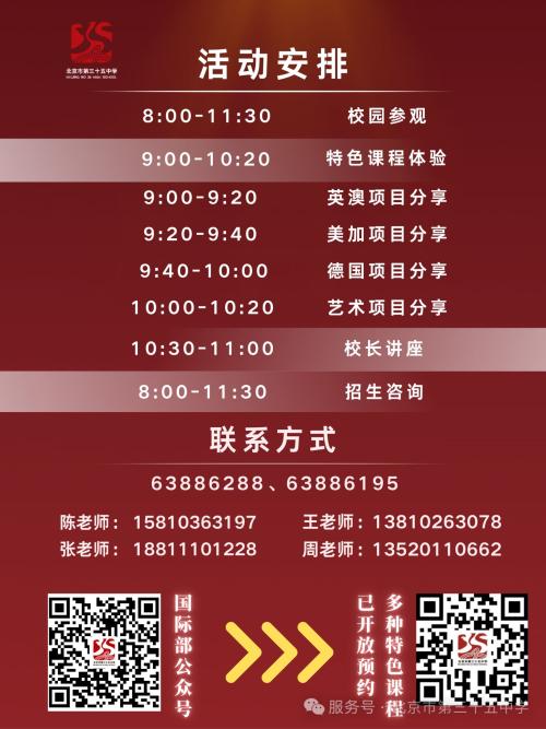 【本地资讯】2026北京市第三十五中高中部_国际部校园开放日活动(时间+地点+预约入口+活动内容)