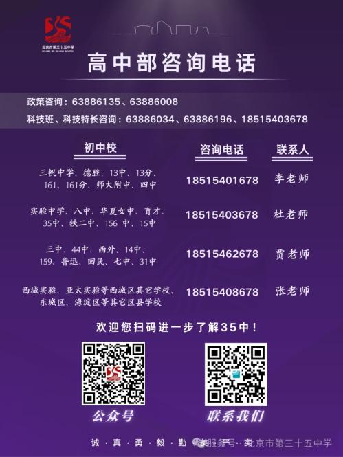 【本地资讯】2026北京市第三十五中高中部_国际部校园开放日活动(时间+地点+预约入口+活动内容)