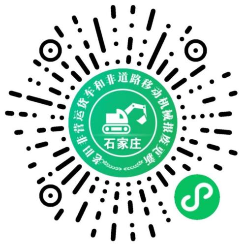 【本地资讯】石家庄老旧非营运货车淘汰更新补贴申请指南（含入口）