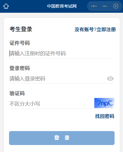 【本地资讯】中国教育考试网官网查计算机二级成绩https___www.neea.edu.cn