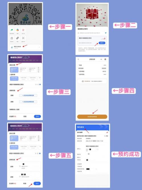 【本地资讯】赛里木湖景区结婚登记处如何预约
