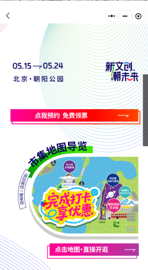 【本地资讯】2026北京朝阳公园新文创市集时间+地点