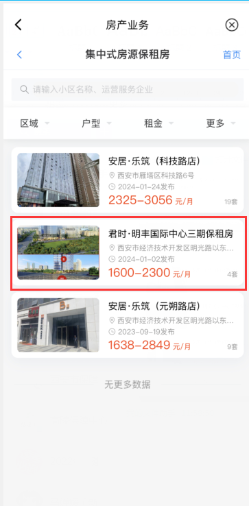 【本地资讯】西安市安居·乐筑(科技七路店)等7个保租房项目报名条件