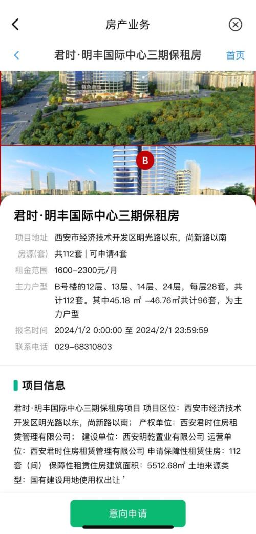 【本地资讯】西安市安居·乐筑(科技七路店)等7个保租房项目报名条件