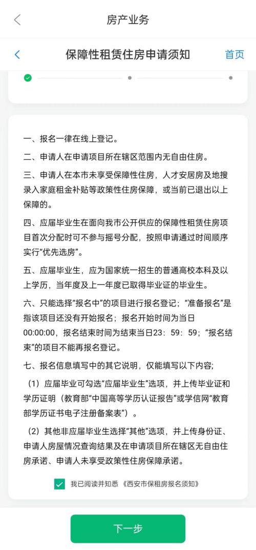 【本地资讯】西安市安居·乐筑(科技七路店)等7个保租房项目报名条件