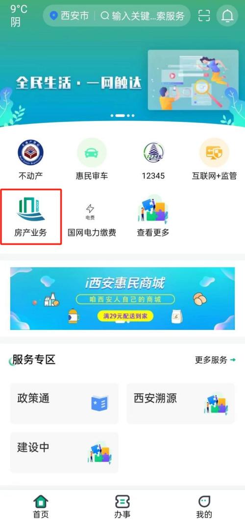 【本地资讯】西安市安居·乐筑（科技七路店）等7个保租房项目网上报名步骤（附入口）