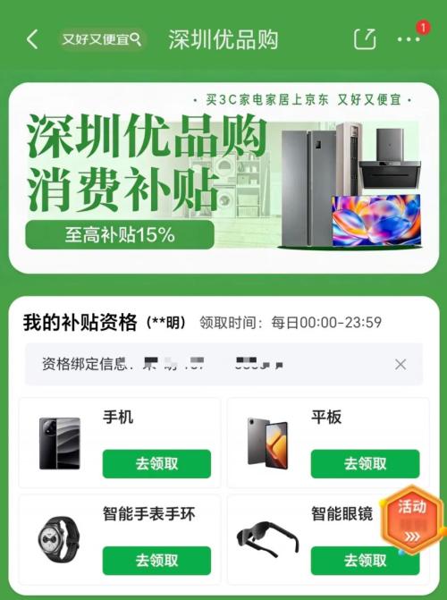 【本地资讯】2026年深圳电子产品购新补贴攻略（金额+条件+入口）