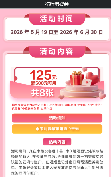 【本地资讯】2026年宁波第二期结婚消费券活动信息（时间+方式）