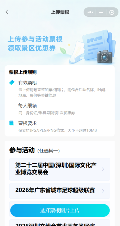 【本地资讯】2026深圳票根如何上传？