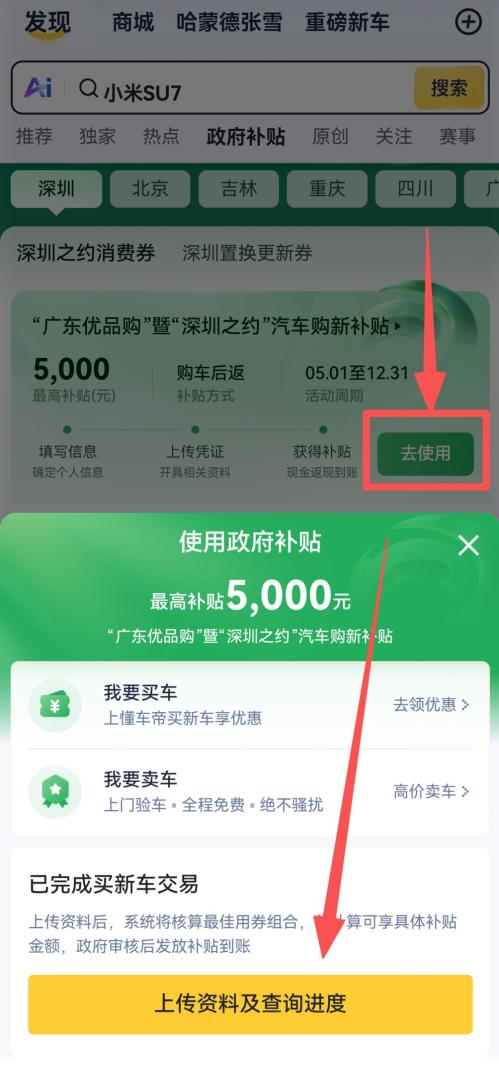 【本地资讯】2026深圳汽车购新补贴实施指引（完整攻略）