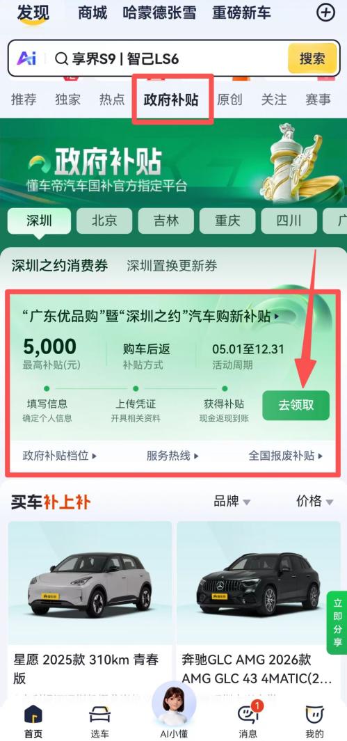 【本地资讯】2026深圳汽车购新补贴实施指引（完整攻略）
