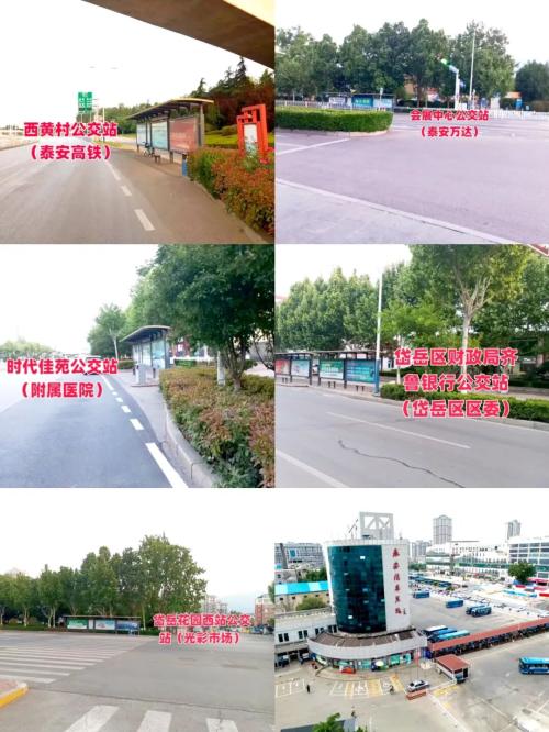【本地资讯】泰安高铁站便民快巴乘车点及线路