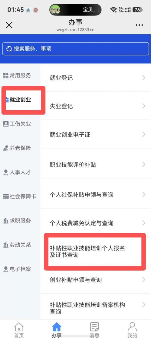 【本地资讯】西安人社局免费培训官方公众号(附报名入口)