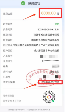 【本地资讯】2026陕西省城乡居民养老保险征缴档次及标准