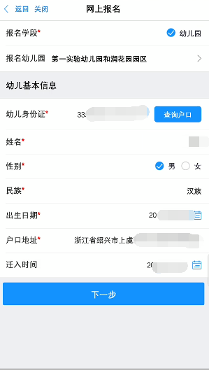 【本地资讯】2026年绍兴上虞区幼儿园入园报名系统操作手册