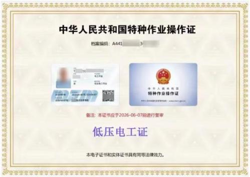 【本地资讯】2026年广东低压电工证考试报名官网入口