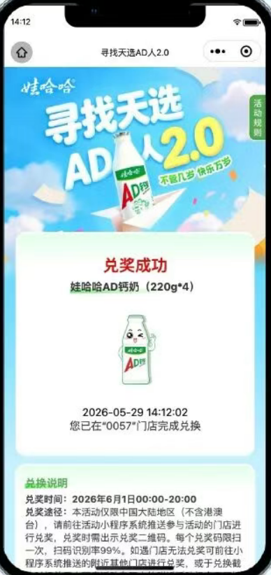 【本地资讯】2026娃哈哈免费ad钙奶兑奖流程(活动入口+方式)
