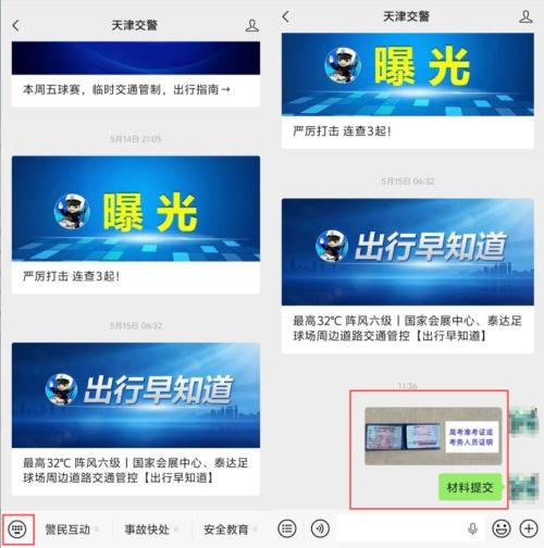 【本地资讯】2026年天津高考外埠号牌及区域号牌送考高峰不限行