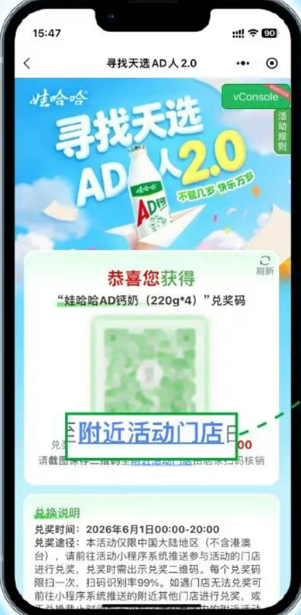 【本地资讯】2026娃哈哈免费ad钙奶兑奖流程（活动入口+方式）